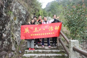 溫州國泰慶“三八“活動