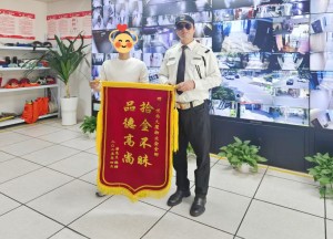 拾金不昧揚正氣 微小善舉暖人心 —— 溫州國泰保安服務(wù)有限公司用行動傳遞社會正能量